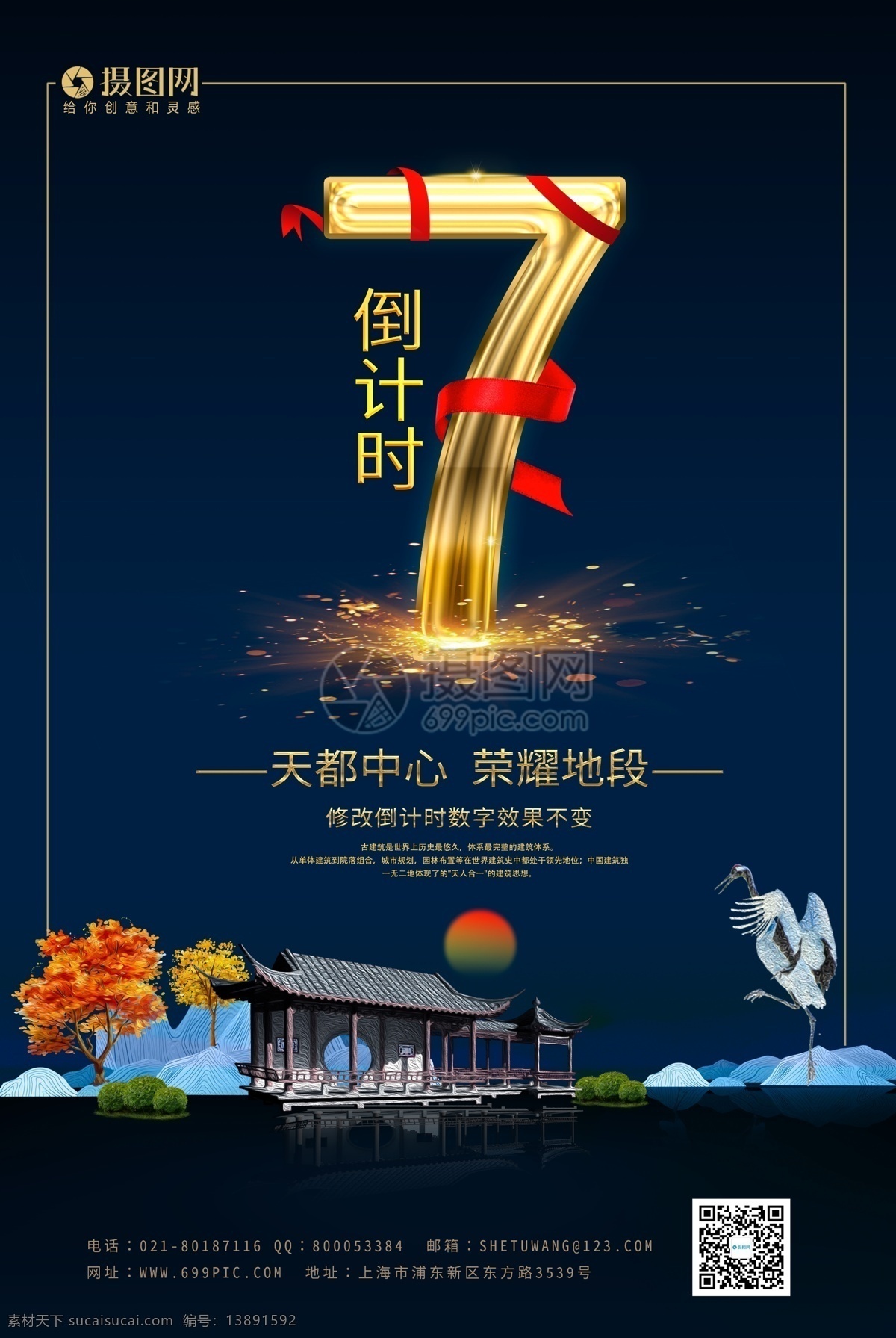 大气 房地产 倒计时 宣传海报 模板 倒计时海报 全球发售海报 商务蓝背景 海报 发售 地产海报 新中式