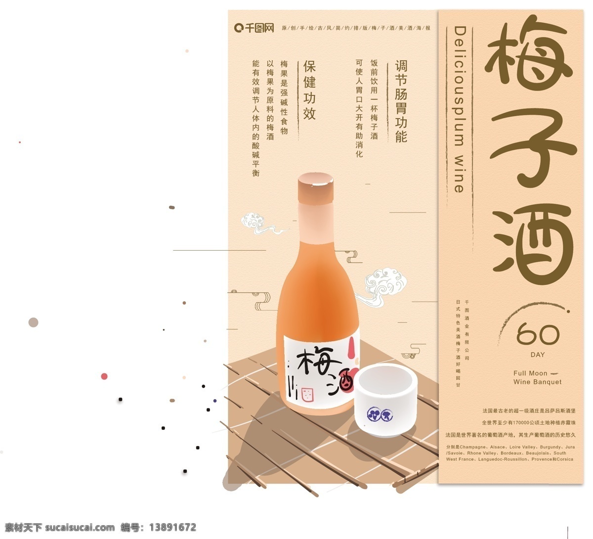原创 手绘 古风 小 清新 简约 排版 梅子 酒 海报 原创元素 原创主题字 小清新 暖色 美酒 梅子酒 促销 商用 日系