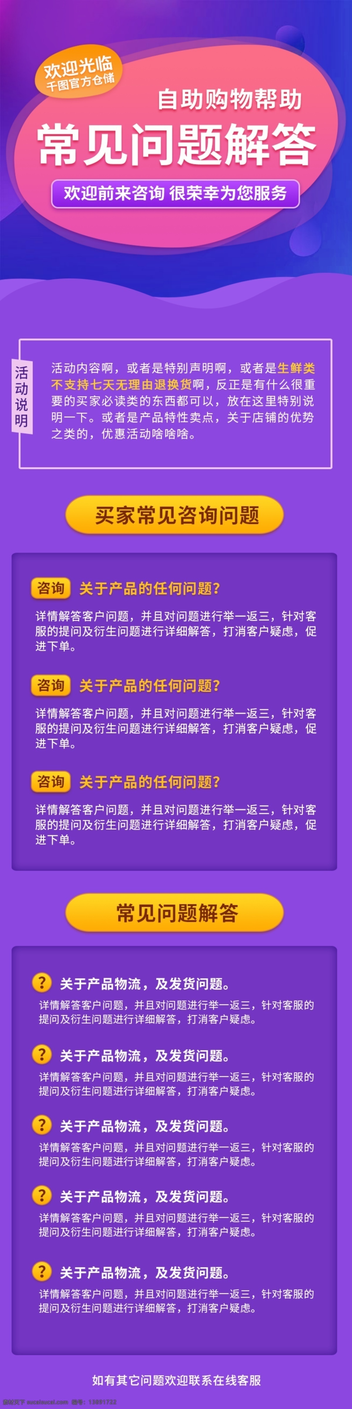 简约 风 喜庆 渐 变色 矩形 元素 买家 问题 关联 模版 简约风 渐变色 矩形元素 买家问题 关联模版 源文件 淘宝 天猫 电商
