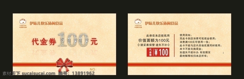 代金券 现金券 券 50元券 蝴蝶结 食品券 饮品券 100元券 美容券 名片卡片