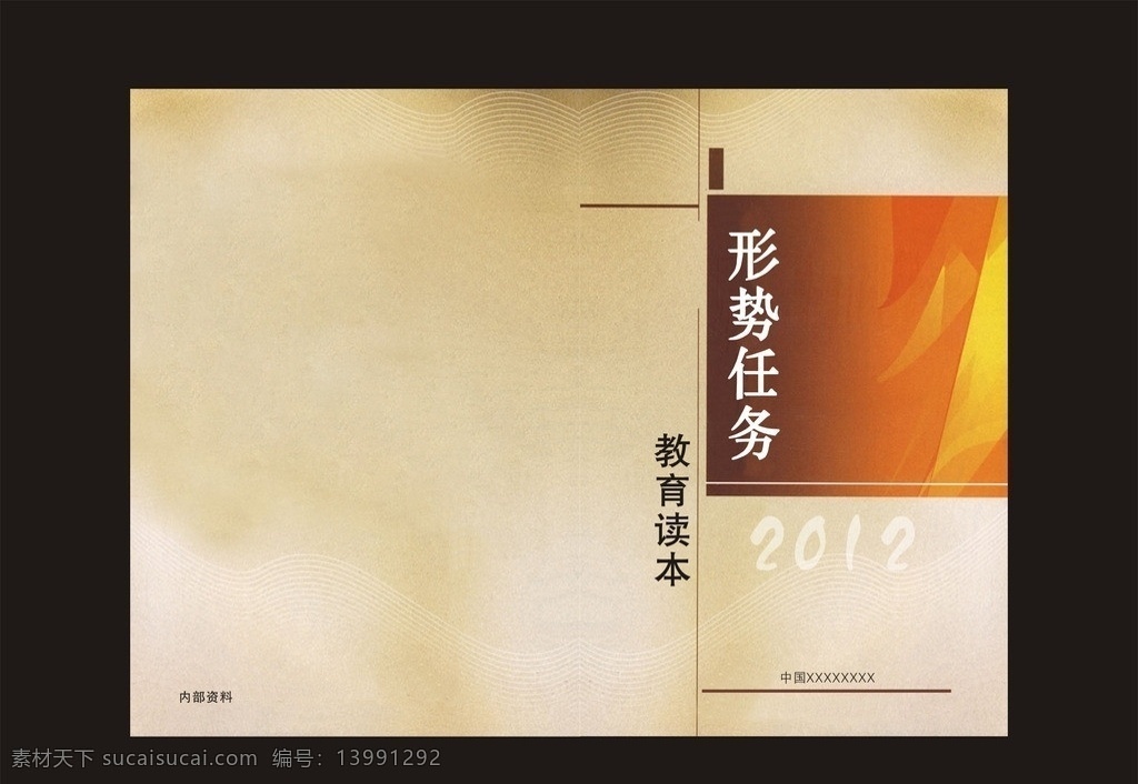 封面 形势任务 教育读本 政府封面 高档封面 矢量