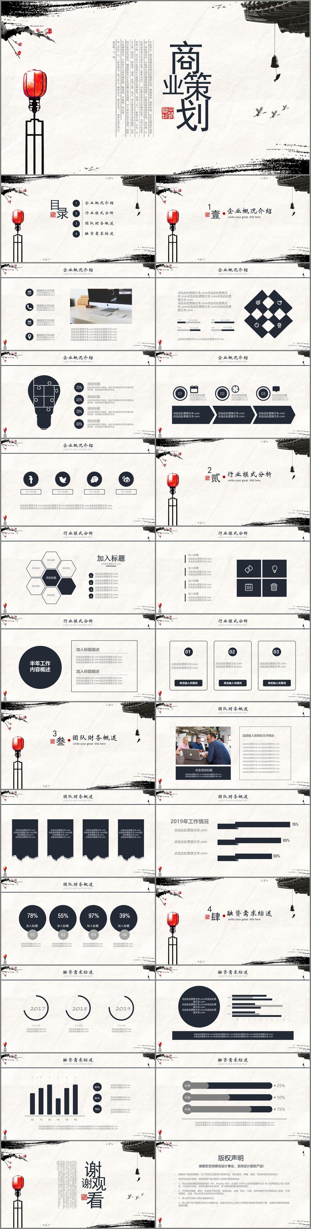 古典 商务 风 商业 融资 计划 策划 书 模板 项目 策划书 计划书 活动 组织 方案书 企业 公司 投资 企划 融资计划 商业计划 创业融资 融资策划书 商业融资 中国风