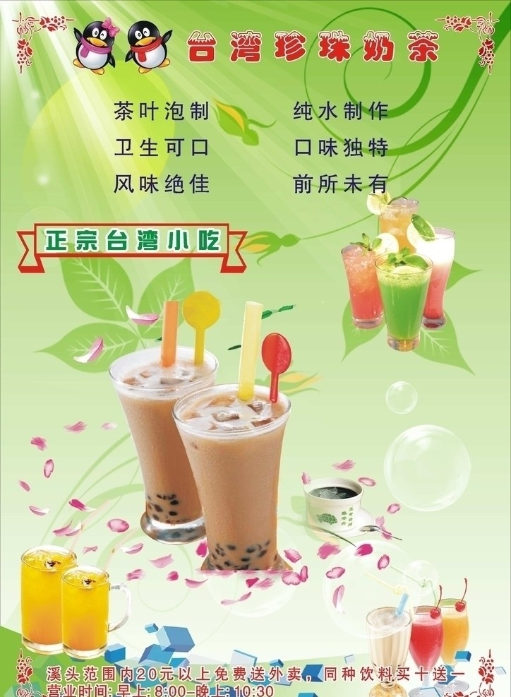 qq 台湾 珍珠 奶茶 台湾珍珠奶茶 正宗台湾小吃 矢量