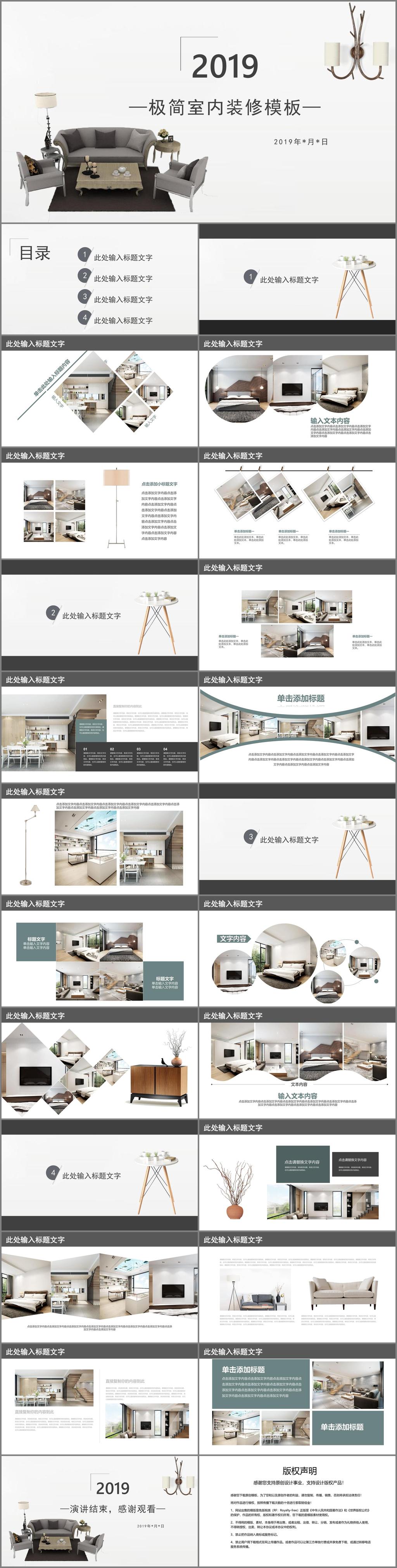 2019 极 简 室内装修 模板 小清新ppt 室内设计 汇报ppt 总结ppt 宣传ppt 展示ppt