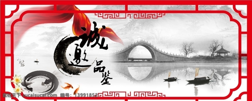 古风展板 国学文化 水墨 山水 分层画面 古风 艺术 展板 异形边框 学校 文化艺术 传统文化