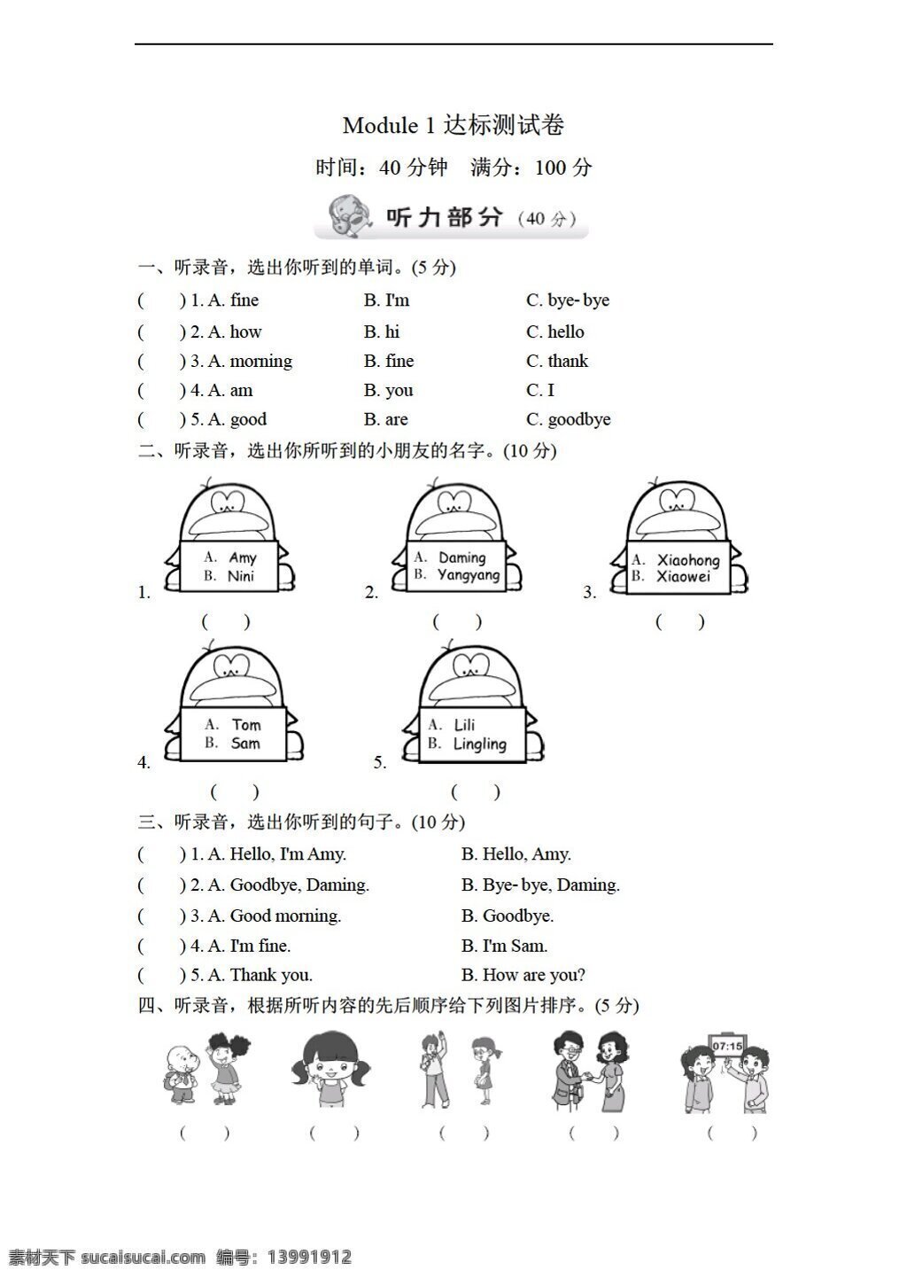 三 年级 上 英语 上册 module 达标测试卷 外研版 三年级上 试题试卷
