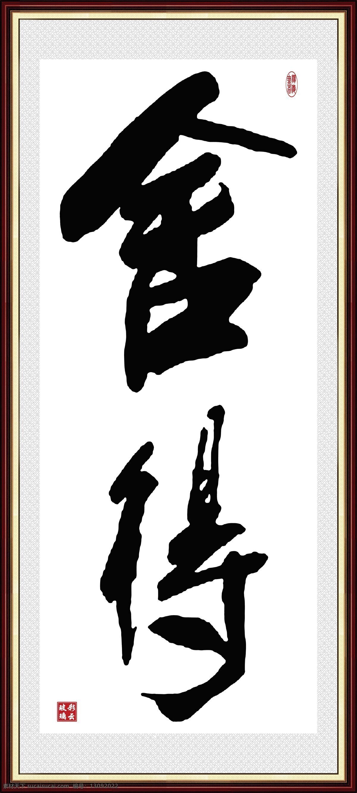 背景墙 背景图 抽象背景图 室内背景图 玄关 装饰画 装饰 装饰设计 舍得 字画