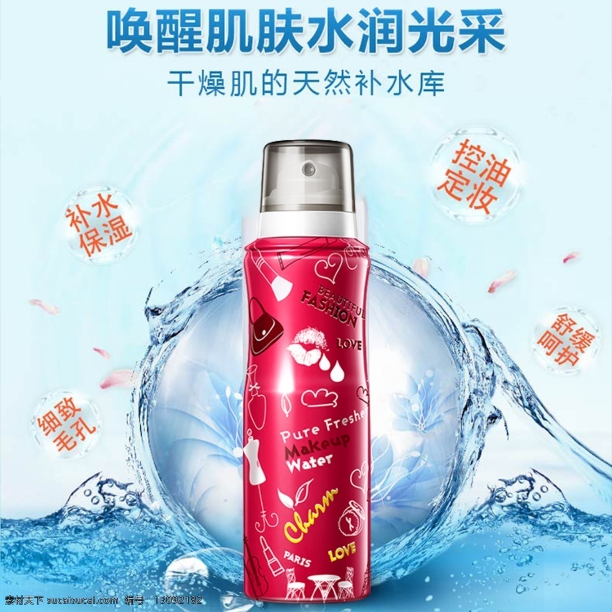 淘宝卸妆乳 卸妆主图 直通车 详情介绍 白色