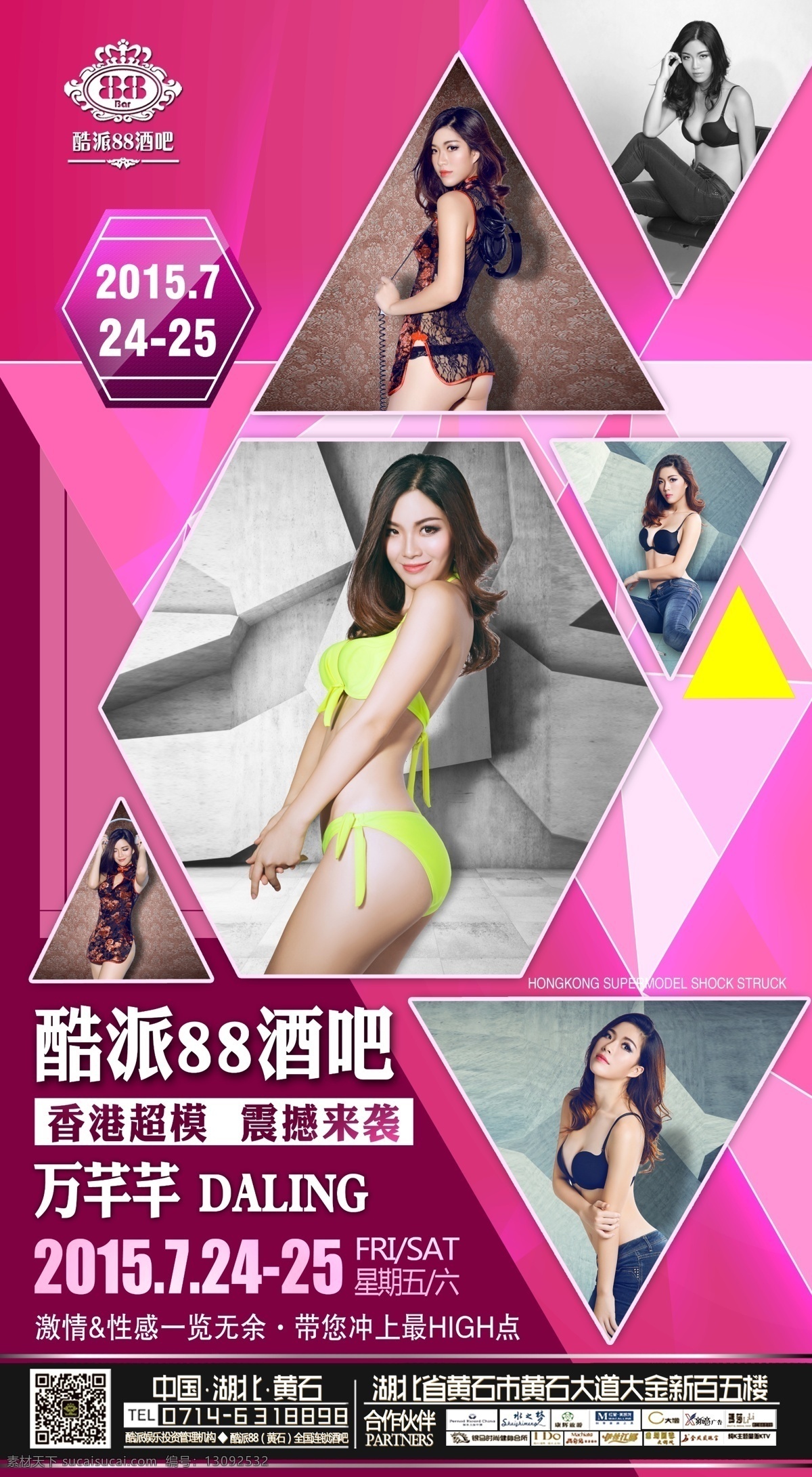 时尚酒吧海报 明星海报 酒吧海报 酒吧派对海报 酒吧嘉宾海报 夜店海报 展板模板 分层