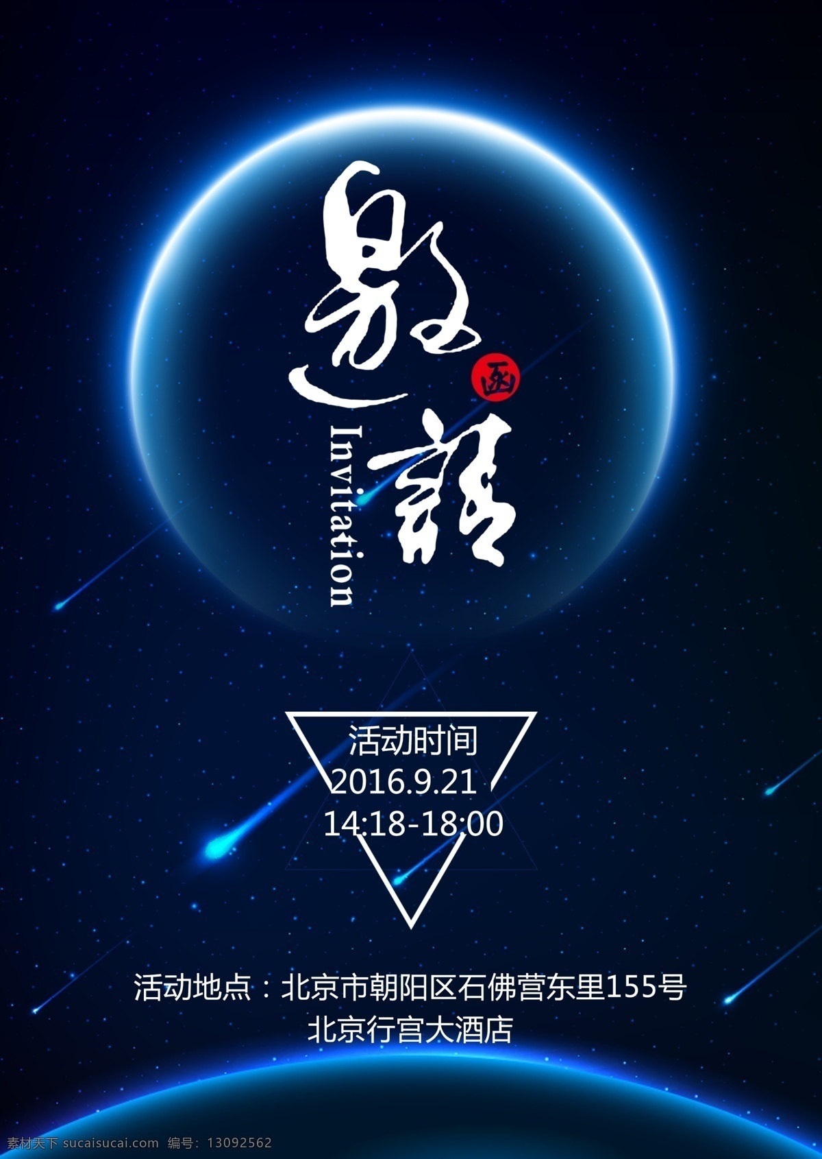 邀请函 背景 蓝色 论坛 论坛会议