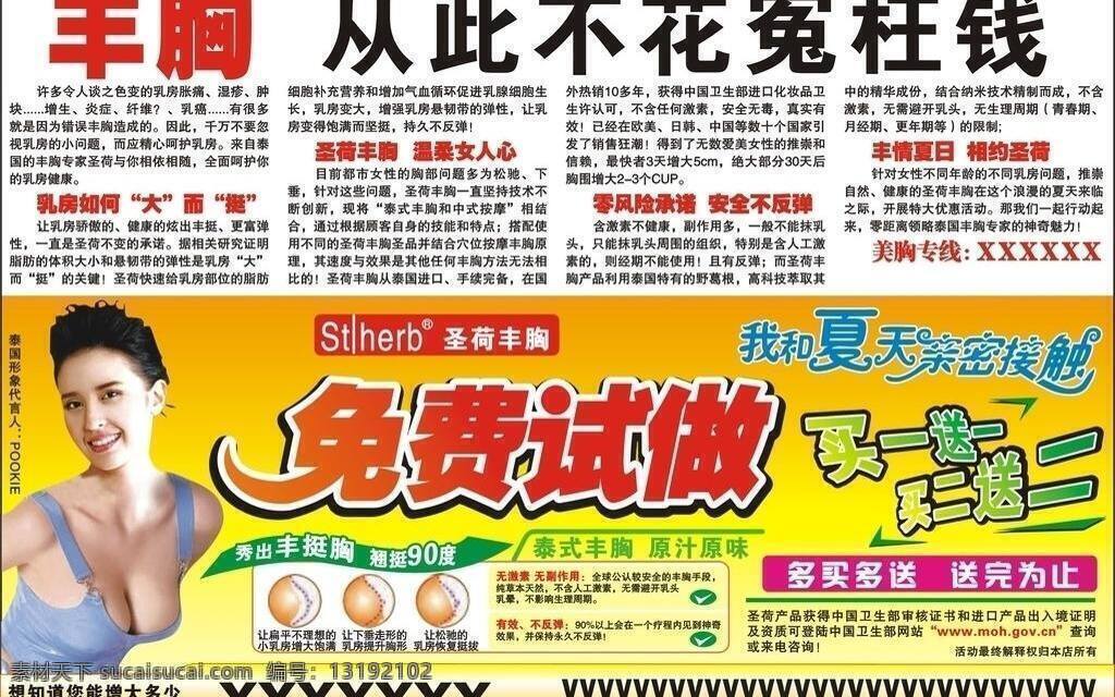 丰胸 活动 活动广告 女人 夏天 源文件 字体设计 圣 荷 矢量 模板下载 圣荷丰胸 免费试做 海报 促销海报