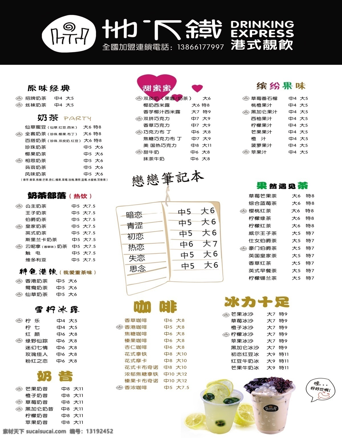冰粥 广告设计模板 奶茶 奶昔 源文件 展板模板 地下铁 价格表 模板下载 地下铁价格表 港式靓饮 矢量图 日常生活