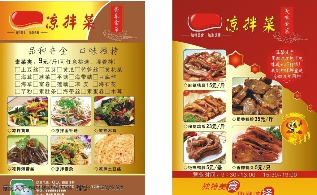 卤水 卤味 凉拌 菜 宣传单 卤肉 卤水风味 凉拌菜 小吃宣传单 画册 dm宣传单 矢量