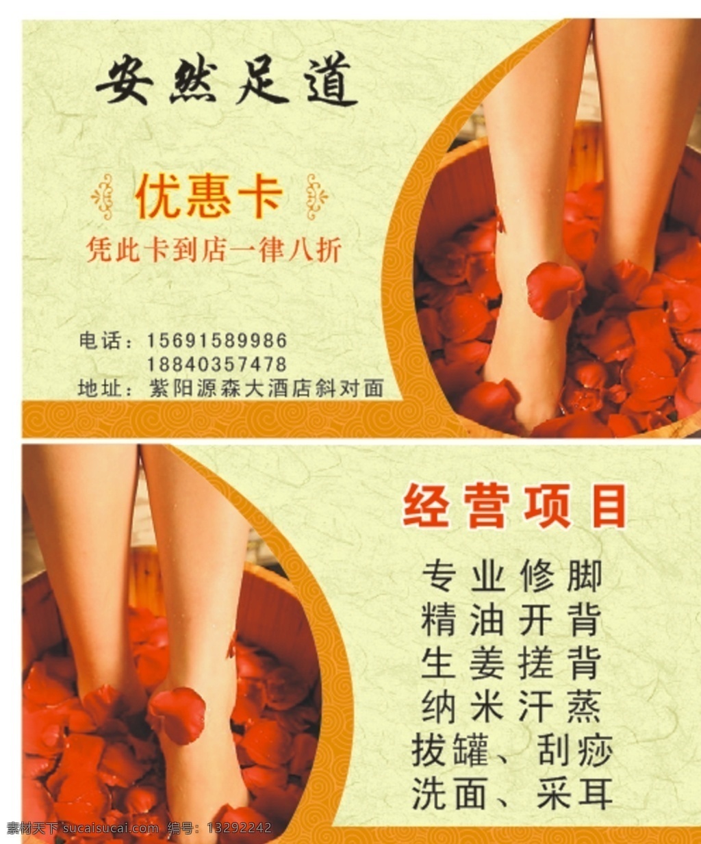 足浴名片 优惠卡 洗脚店名片 名片 足浴 名片卡片