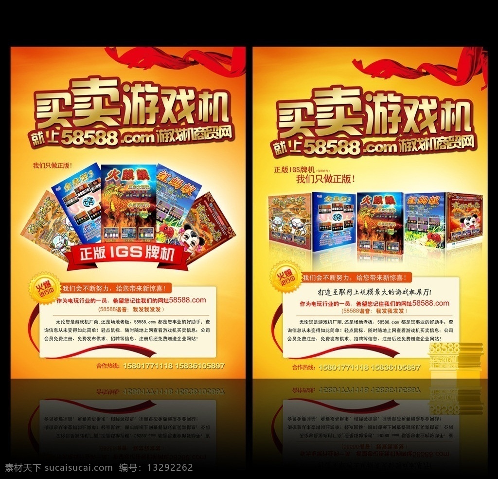 游戏 游戏海报 游戏推广 游戏销售 游戏机 游戏机买卖 正版游戏机 游戏彩页 游戏机彩页 游戏广告 游戏机广告 时尚游戏 前卫游戏 各种游戏 正版游戏 正版游戏销售 dm宣传单 广告设计模板 源文件