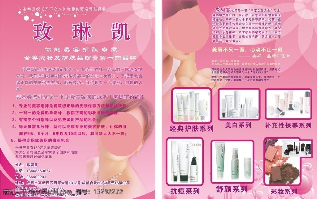 美容dm单 dm单 人物 花纹 化妆品 粉色 宣传单 dm宣传单 矢量