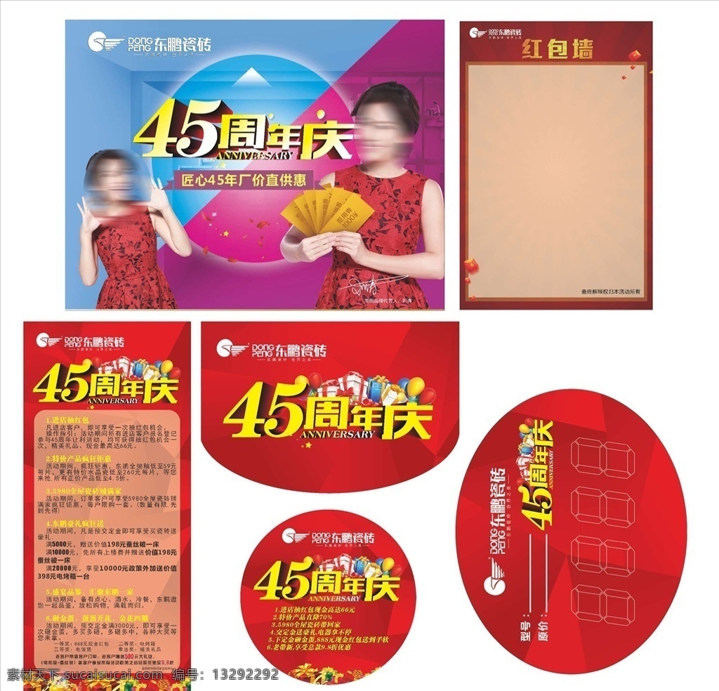 东鹏 瓷砖 周年 开业 大吉 庆典 红包 展架 红色 活动 礼口 金蛋
