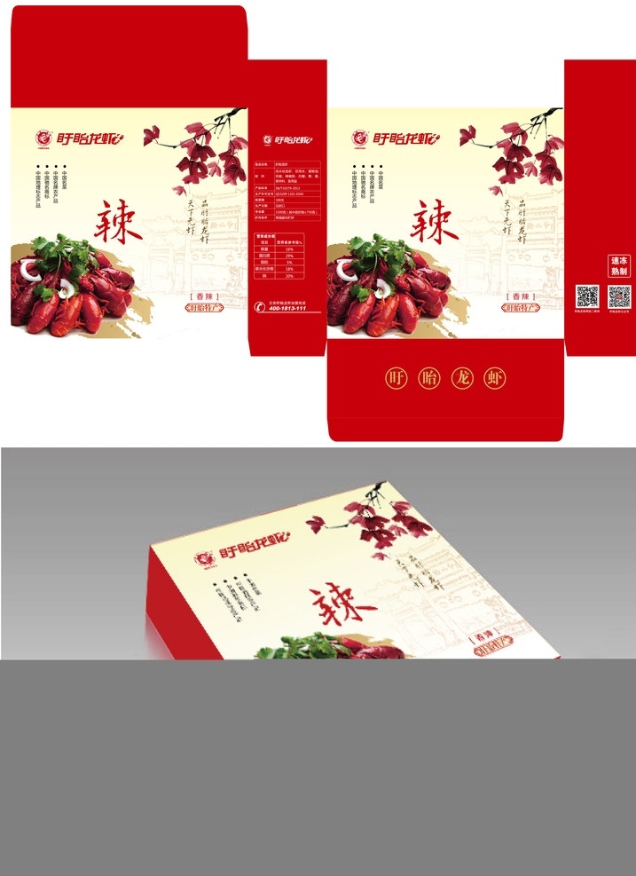 龙虾包装盒 龙虾 包装盒 红色包装 中国风 古朴花卉 包装设计