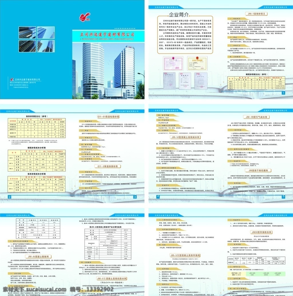 建材画册 画册 整套画册 页眉 页脚 背景图 高楼 标志 封面 封底 画册设计 矢量