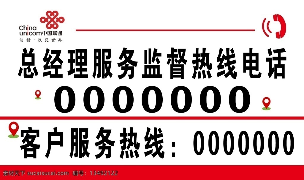 联通桌牌 监督电话 中国联通 客户服务热线 桌牌 联通 极简背景 分层