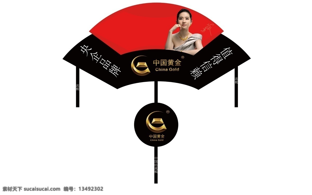 异形扇形吊旗 异形吊旗 中国黄金 吊旗 扇形吊旗 双扇形吊旗