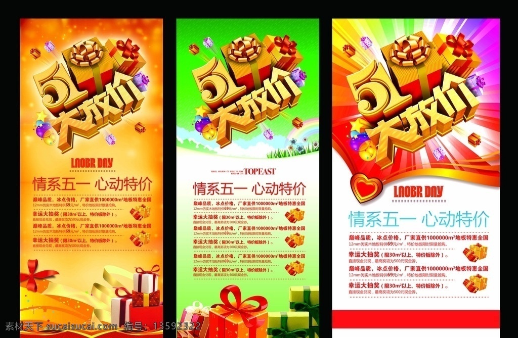 五一劳动节 五一海报 五一活动 五一x展架 x展架 五一节 庆五一 五一策划 五一广告 五一背景 五一展架 五一宣传 五一旅游 五一主题 五一旅行 五一商场 五一设计 五一展板 五一超市 五一黄金周 五一素材 欢度五一 精彩五一 展板模板