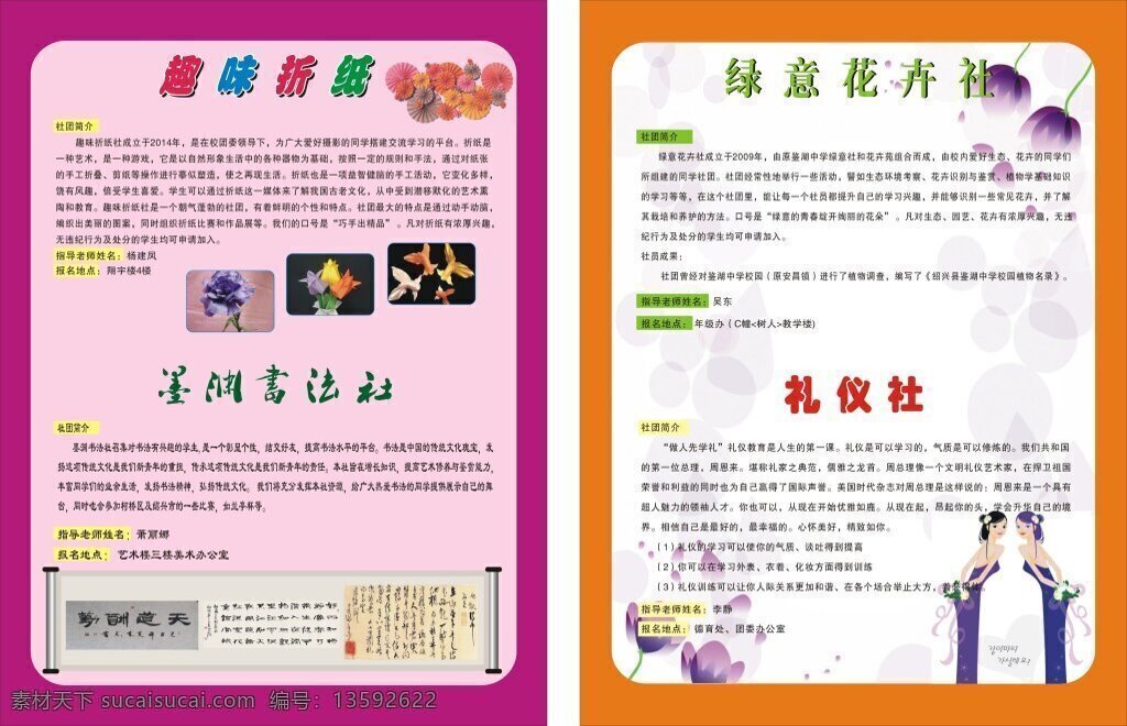 报名社团 业余兴趣 社团分类 白色