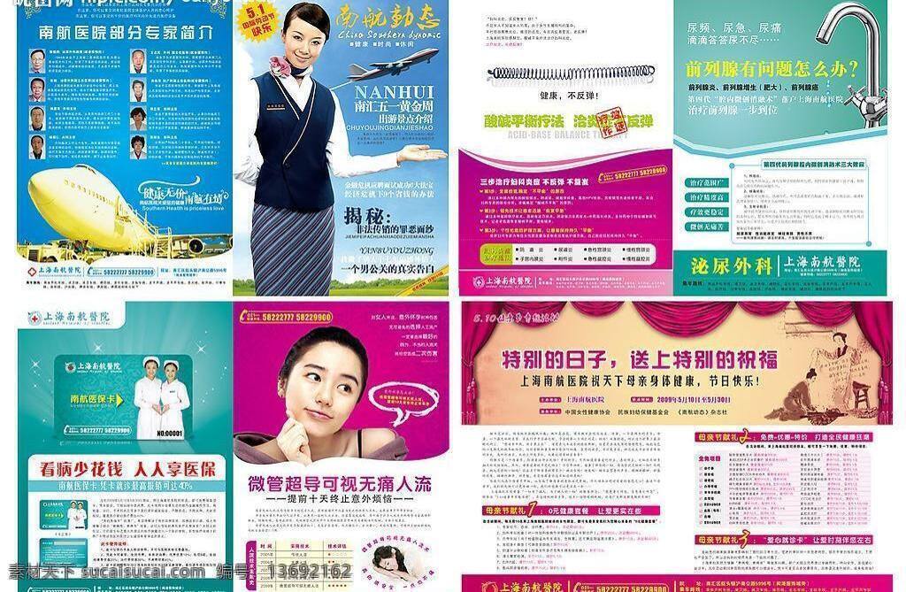 封面 广告 航空 画册设计 健康 刊物 空姐 美女 医疗杂志封面 7p内彩 医疗 杂志 医院 医疗杂志 医院杂志 母亲节 医保卡 人流 炎症 前列腺 矢量图库 其他画册整套