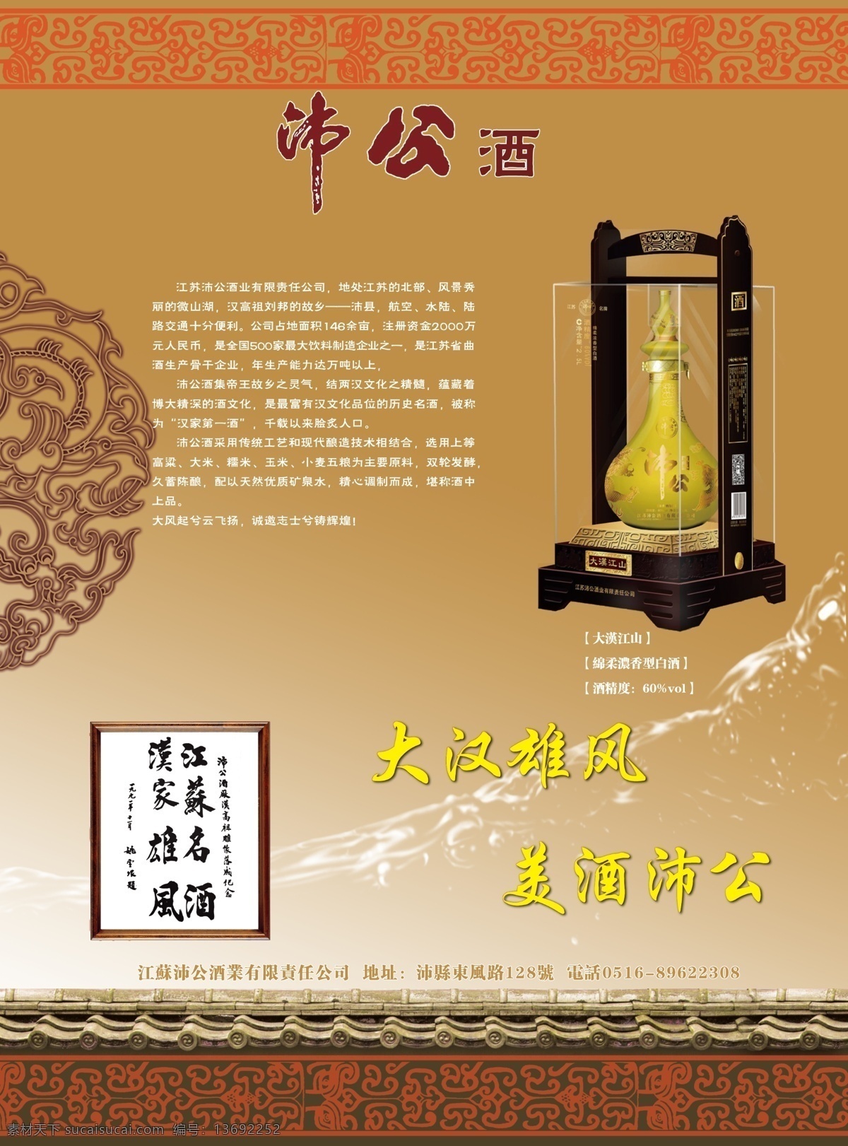 白酒 沛公 沛公酒 大汉雄风 海报 企业文化海报