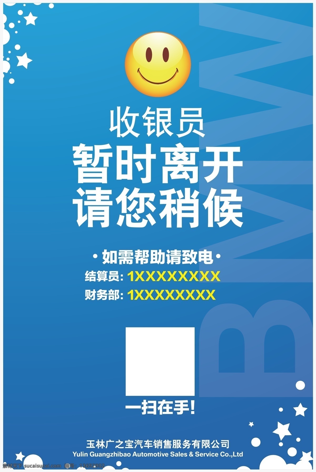 收银员 暂时 离开 请 稍候 暂时离开 请您稍候 宝马 笑脸 水印