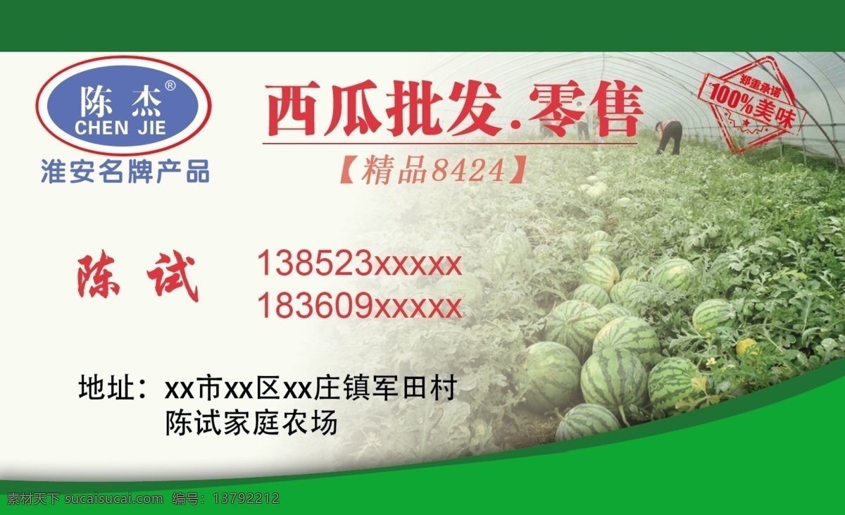 西瓜 批发 名片 淮安 名牌 西瓜批发 写真 喷绘 单页 宣传单 广告 海报 名片卡片