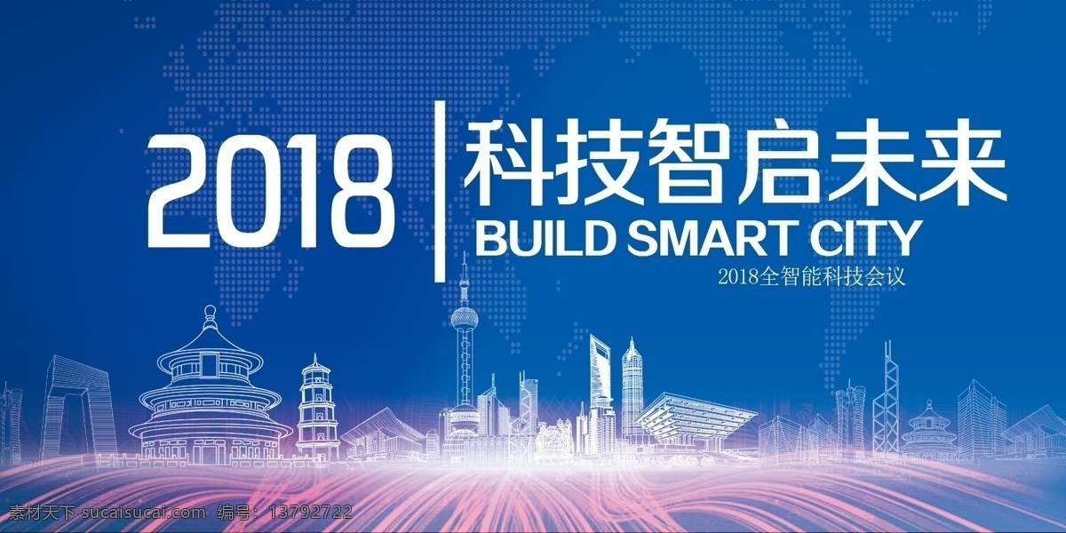 科技 网络 展板 背景 科技网络 互联网 蓝色科技 企业会议 会务 商务论坛