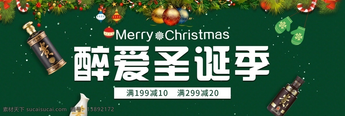 圣诞节 主题 banner 海报 宽屏大图