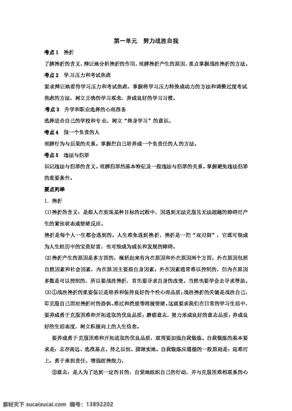 九 年级 全 册 思想 品德 政治 陕 教 版 第一单元 努力战胜自我 教案 思想品德