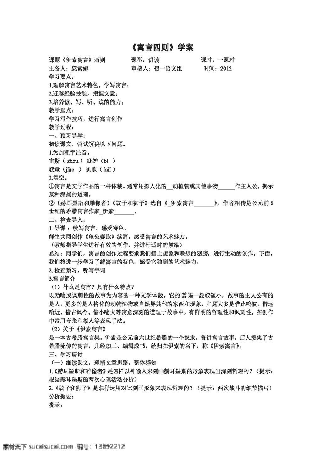 语文 人教 版 寓言 四则 学 案 七年级上 人教版 学案