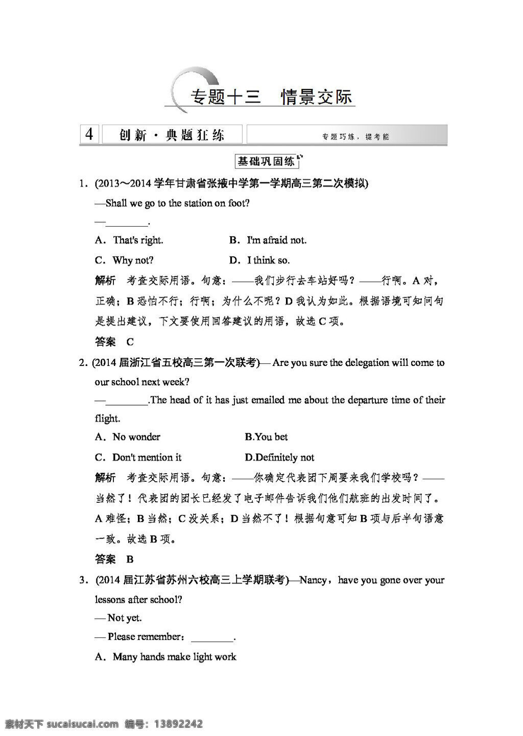 专题 十 三 　 情景 交际 高考 专区 英语 大 二轮 总 复习 语法 情景交际 高考专区 人教版 学案