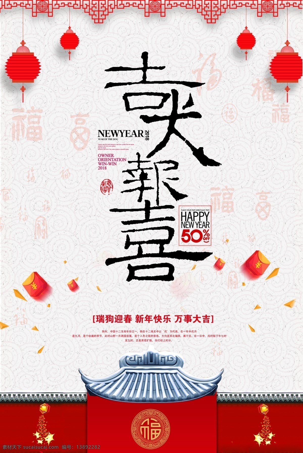 新年 宣传海报 分层 狗年快乐 新年快乐 新年快乐背景 新年快乐广告 新年快乐海报 新年快乐图片 新年快乐宣传 新年快乐展架