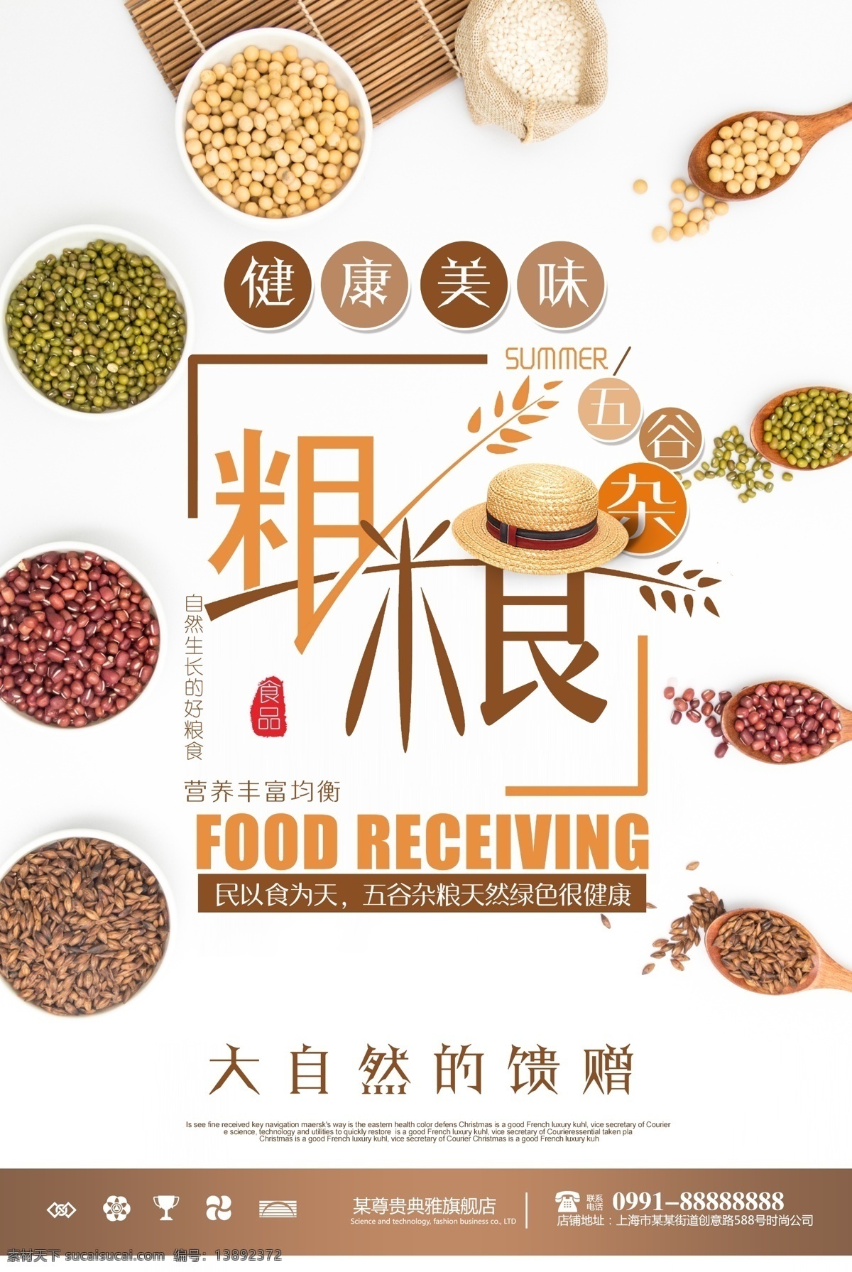健康食品 粗粮 海报 食品海报 粗粮海报 五谷杂粮 绿色食品 健康
