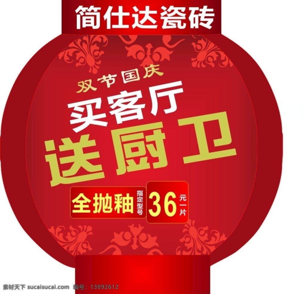 灯笼广告 灯笼宣传单 灯笼吊旗 灯笼形状彩旗