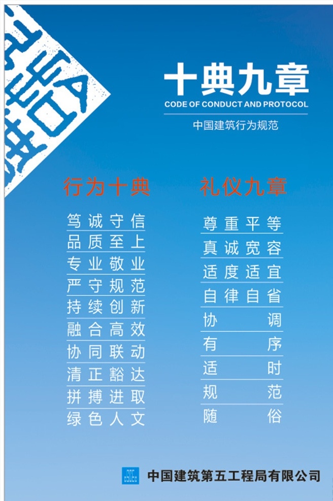 十典九章 文化墙 中建 围挡 围栏 展板 中国建筑 宣传栏 建筑海报 中国建筑广告 cis设计