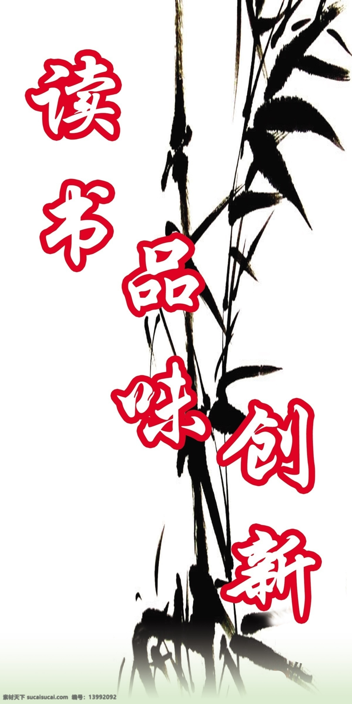 读书免费下载 分层 文件 源文件 psd源文件 创新 读书 墨绿 品味 山水画 竹