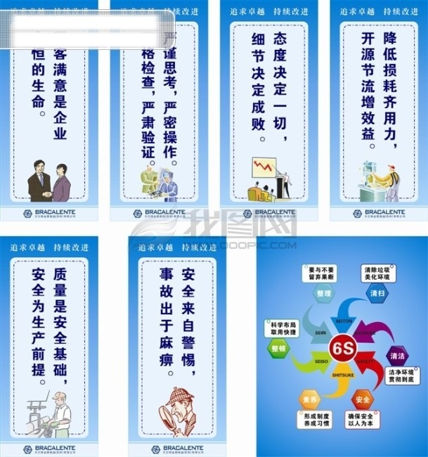 企业 标语 6s 安全生产 合作 卡通 企业标语 企业文化 矢量图