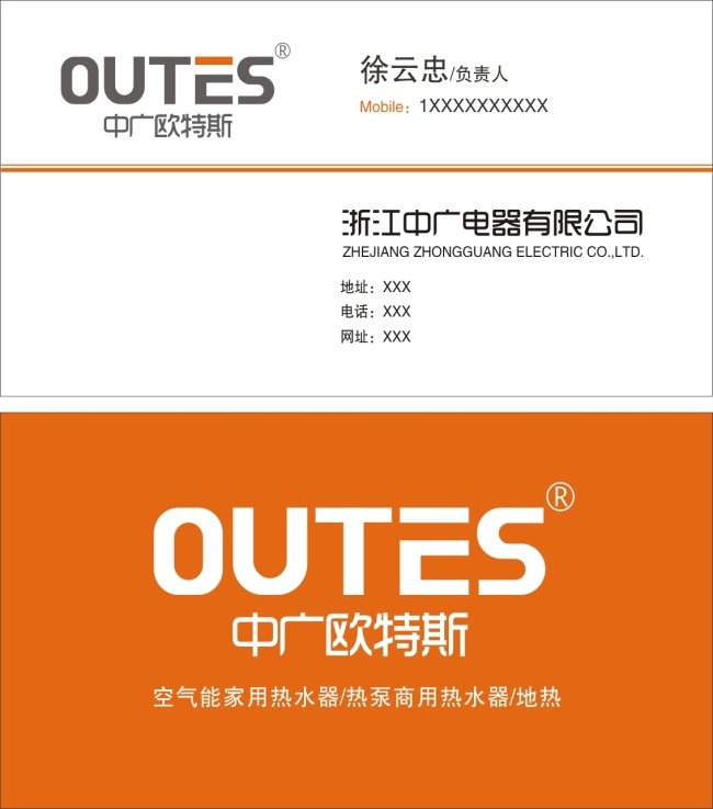 中广 欧 特斯 名片 标志 中广欧特斯 logo 名片卡 其他名片