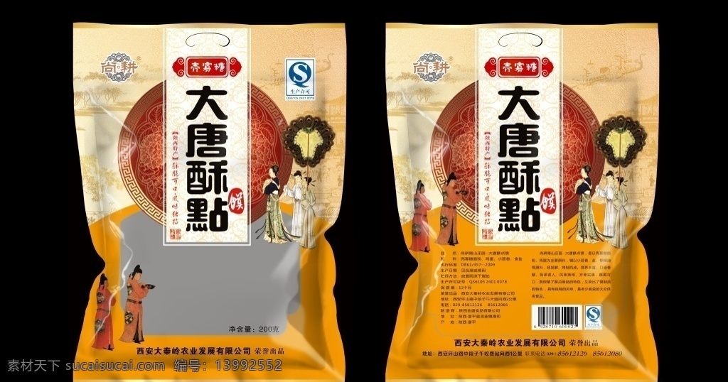 大唐 酥 点 平面 展开 图 酥饼 酥点包装 卷膜包装 点心包装 食品袋 食品包装 地方特产包装 特产 包装设计