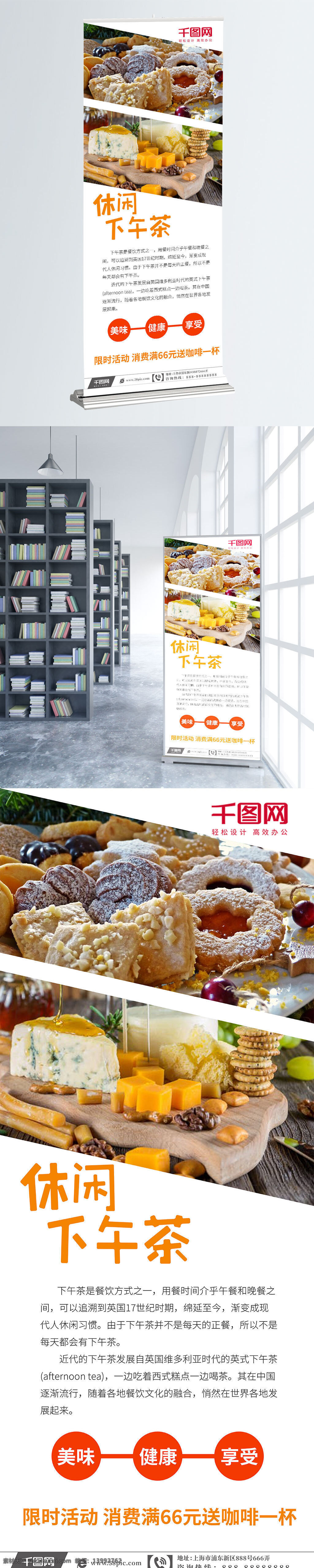 餐饮 下午 茶 x 展架 模板 餐饮x展架 下午茶x展架 餐厅 宣传 高档x展架 创意x展架 美食x展架