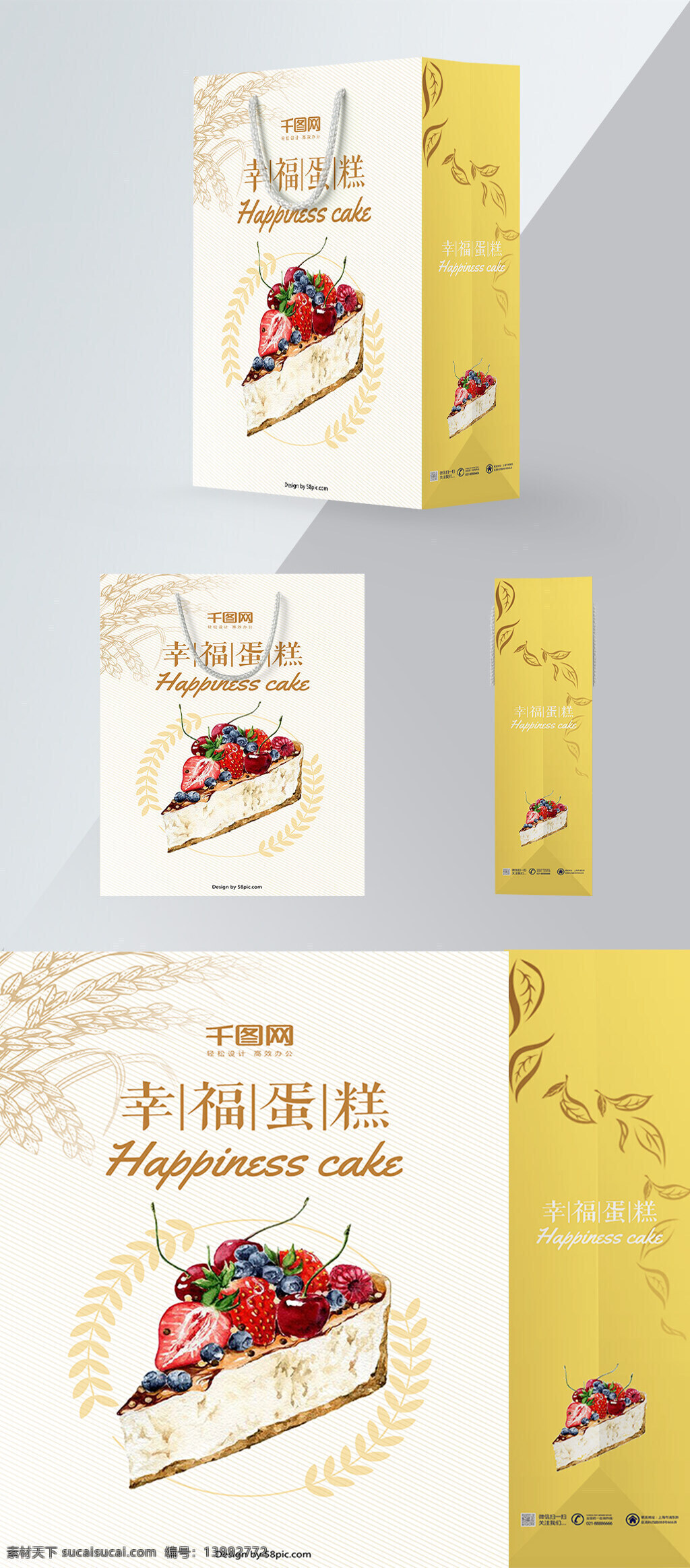 简约 创意 甜品 店 幸福 蛋糕 包装设计 甜品店包装袋 唯美 手提袋