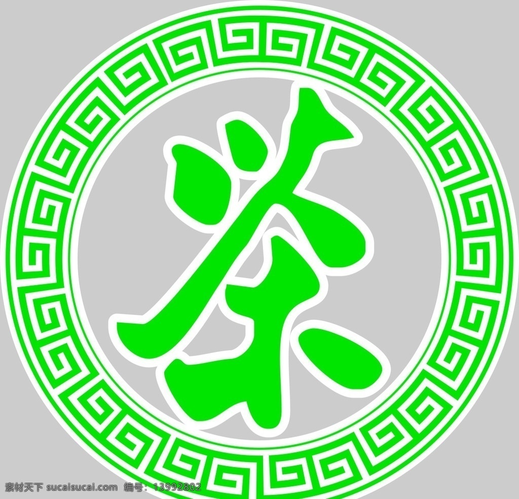 茶 安化黑茶 字 图标 logo
