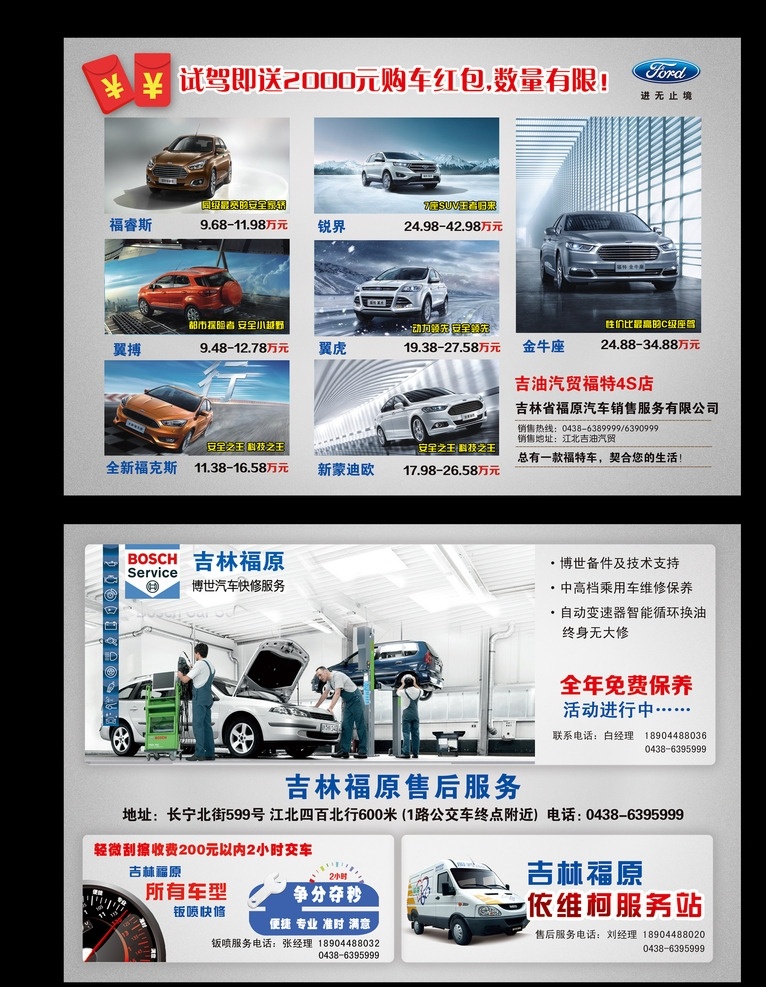 福特汽车 福特彩页 博世车联 福特车型 锐界 翼虎 福睿斯 汽车物料