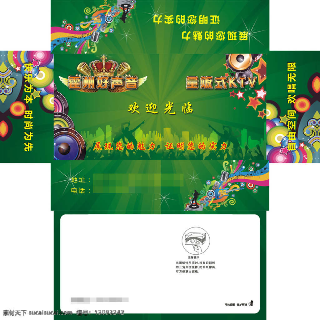 ktv纸抽 抽纸盒 盒抽 包装设计 广告 宣传 好声音 音符 麦 皇冠 翅膀 渐变色 彩色花纹 绿色 ktv 矢量