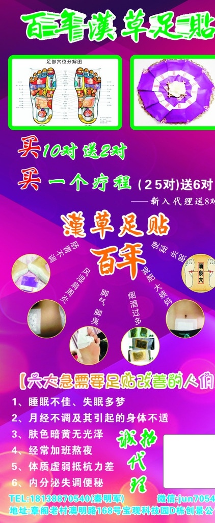 汗草足贴 足贴 紫色背景 炫彩背景 百年汗草足贴 诚招代理 展架 展板模板